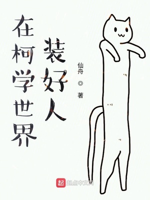 在柯学世界装好人有cp吗