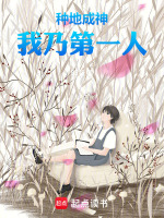 种地种成了星球主
