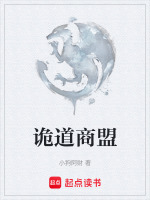 诡道秘闻