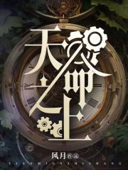 天命之上小说笔趣阁