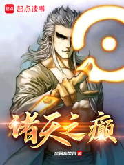 诸天之巅笔趣阁txt