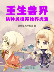 重生兽世种田记
