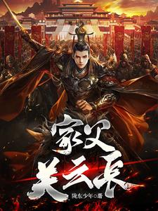 三国:让你救关羽,没让你灭孙权TXT下载
