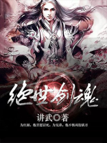 绝世剑魂全文免费阅读剑