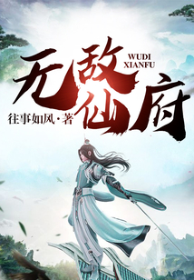 无敌仙府系统