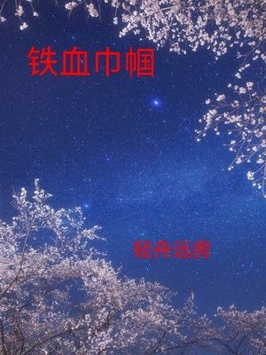铁血巾帼电视剧