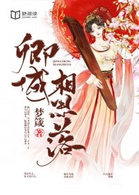 卿城相思落全文免费阅读