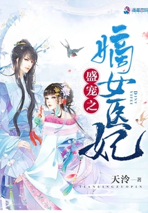 盛宠之嫡女医妃萧霏和谁在一起了