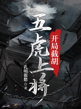 开局五虎断门刀