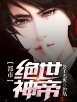 都市绝世医神免费阅读