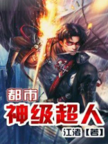 都市超级神王免费阅读