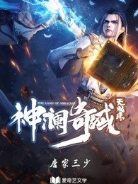 神澜奇域无双珠第二季动漫免费观看