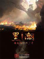 黑潮是航海界对什么的称呼