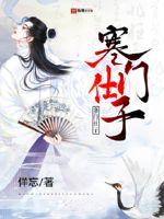 寒门仕子宋天明TXT下载