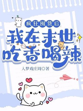 我疯狂囤货的那些年