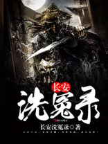 洗冤录1