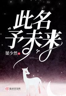日文名未来
