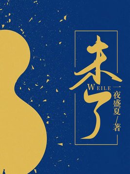 未了情来生再续未了情原唱