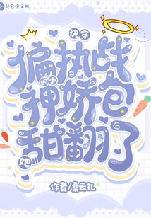 快穿偏执战神的小娇包她甜翻了 免费阅读笔趣阁