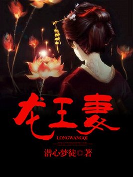龙王妻洛安之免费阅读大结局