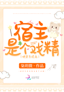 快穿系统之宿主软又萌最新