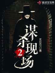 谋杀现场2百度网盘