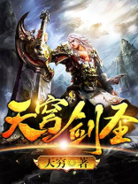 剑圣苍穹
