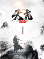天途修仙仙兽大全