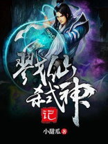 弑神戮魔
