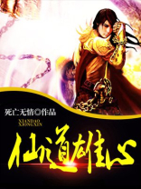 仙心道途