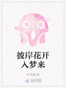 彼岸花开全诗
