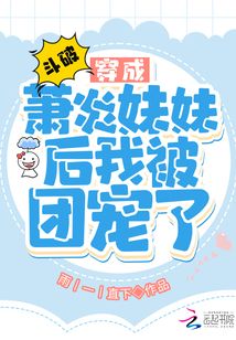 斗破:穿成萧炎妹妹后我被团宠了 第502章