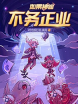如果有神仙怎么不现身