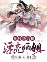 开局假道士,创造灵气复苏