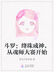 斗罗大陆绛珠百度百科