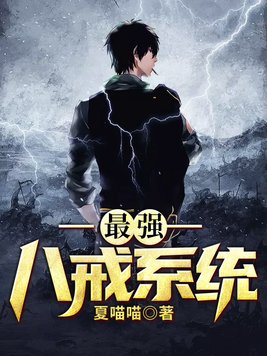 最强猪八戒