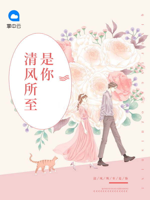 是清风诶