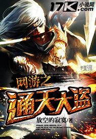 通天大盗电影粤语高清