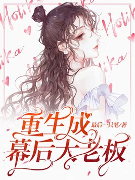 三只羊幕后大老板是谁