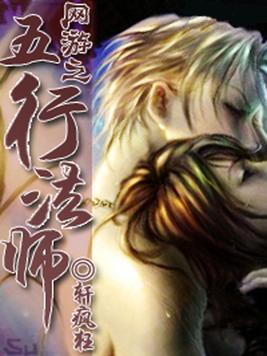 网游之五行法师TXT