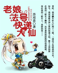 老娘法号快递大仙txt