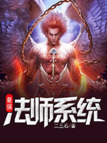 最强法师2021