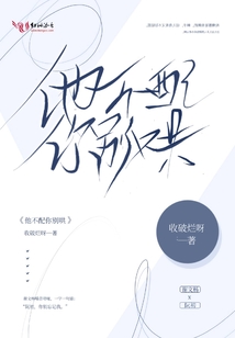 他不配你别哄