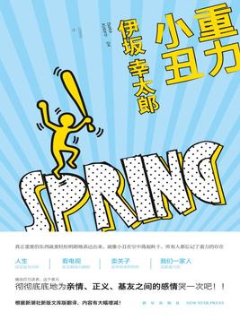 重力小丑讲的是什么
