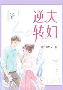 逆转逆转逆转 小说