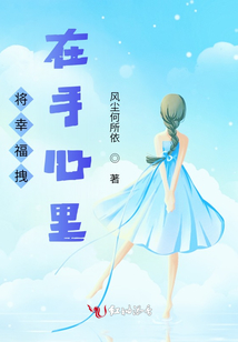 把幸福撒在人间歌