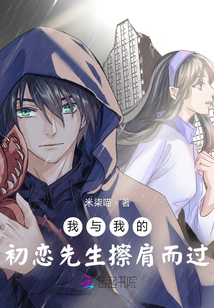我和初恋say goodbye