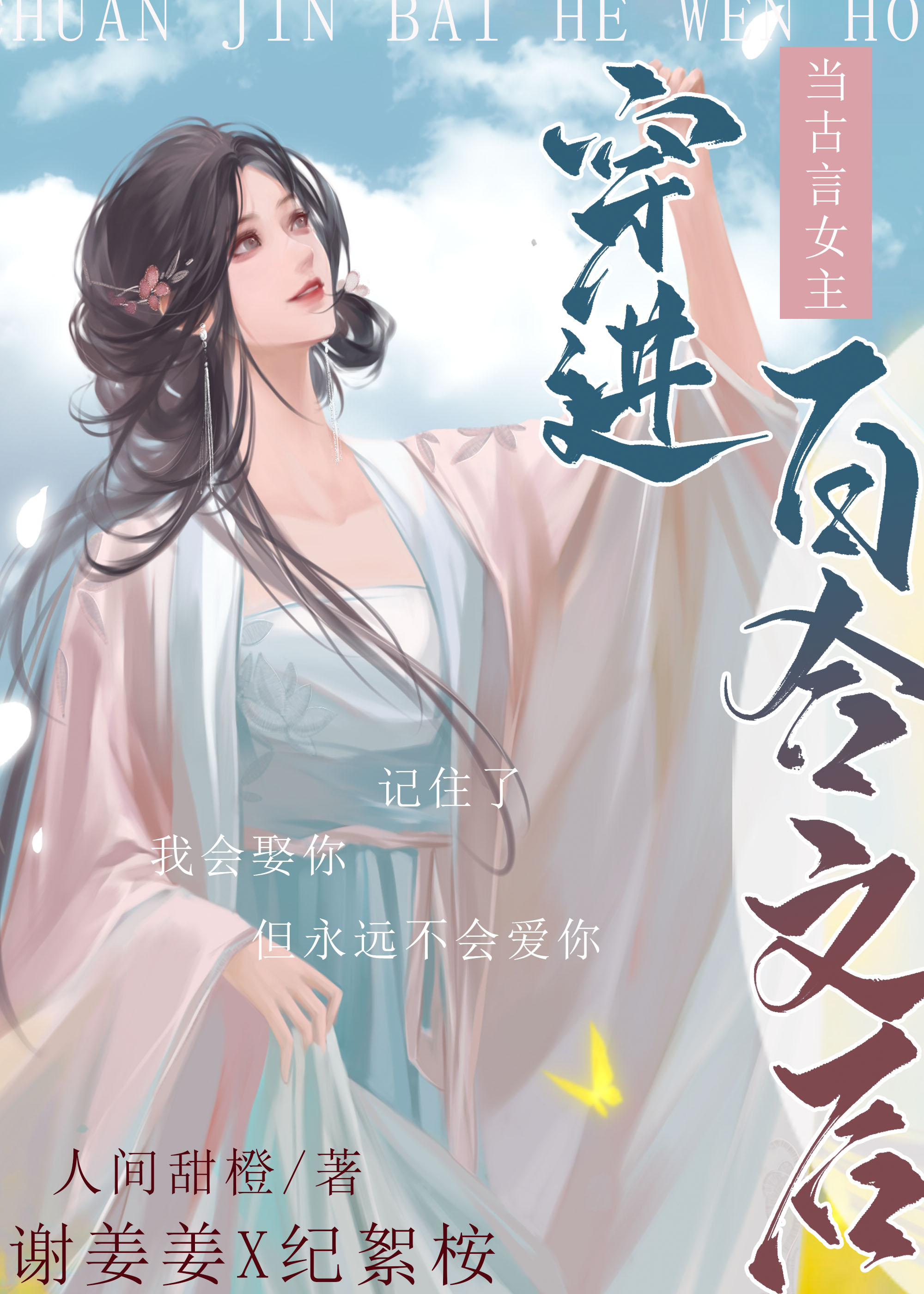 古言百合穿书