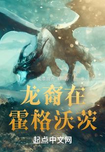 霍格沃茨龙痘