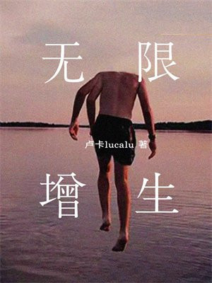 无限增生有什么症状